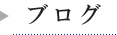小長井建設ブログ